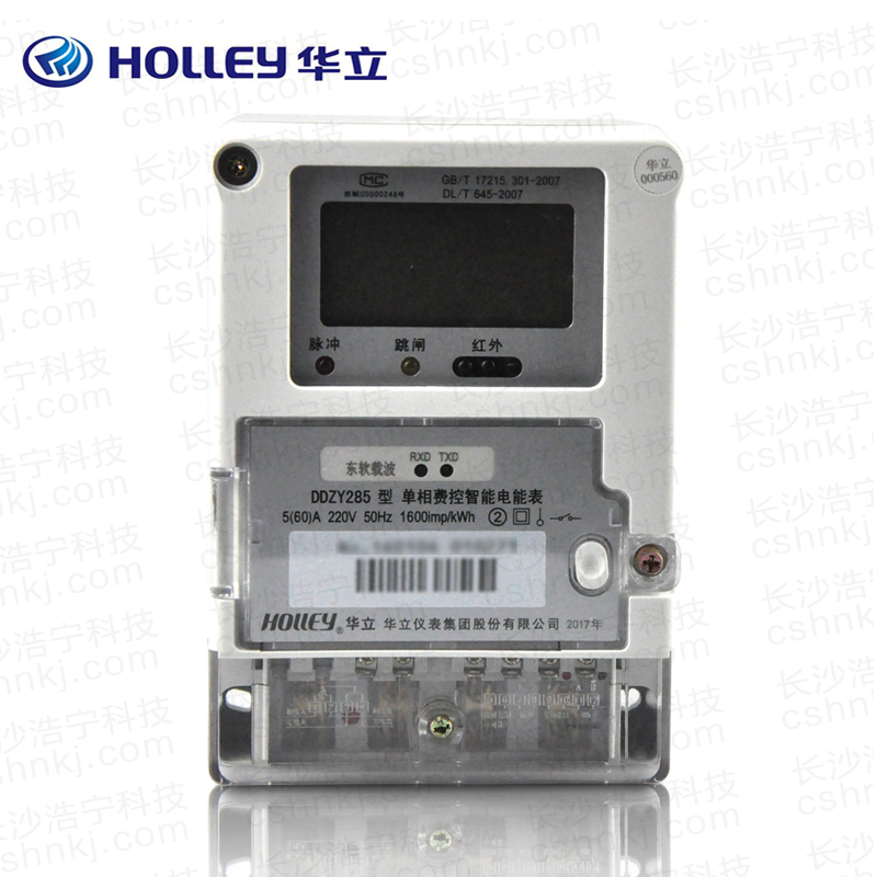 杭州華立DDZY285國網單相遠程費控智能電能表