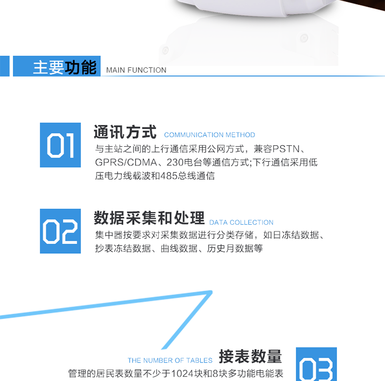 林洋DJGZ33-TLY2210集中器主要功能
　　通訊抄表功能
　　上行通信采用公網方式，可選PSTN、以太網、GPRS/CDMA、230電臺等通信方式;下行通信可選低壓電力線載波、485總線通信方式;可接1024臺電表。
　　數據采集功能
　　集中器采集各電能表的實時電能示值、日零點凍結電能示值、抄表日零點凍結電能示值(如電壓、電流、功率、需量、有無功電量等各類參數數據)。
　　數據管理和存儲
　　對采集數據進行分類存儲，主要分為日凍結數據、抄表日凍結數據、曲線數據、歷史月數據等。
　　參數設置和查詢功能
　　可接受主要的時鐘召測和對時命令。可遠程、紅外或本地設置和查詢抄表方案(如集中器采集周期、抄表時間、采集數據項等)。
　　狀態檢測與報警
　　終端具有多種用電異常智能檢測、分析并自動報警功能，并可將異常信息(包括報警時刻前后電量或其它數據)主動上報給主站，同時保存一定數量的異常記錄供主站召測。
　　安全管理和用戶權限
　　對于終端所有參數使用密碼權限來設置，保證用戶權限和安全管理。
　　防竊電監測功能
　　具有終端參數變更、終端停/上電、電能表時鐘超差等事件記錄，實時監控電表狀態，抄錄電表指示數。
　　本地功能
　　終端顯示采用液晶顯示，清晰直觀，操作方便;具有本地狀態指示，指示終端電源、通信、抄表等工作狀態。并可顯示當前用電情況、抄表數據、終端參數、維護信息等。