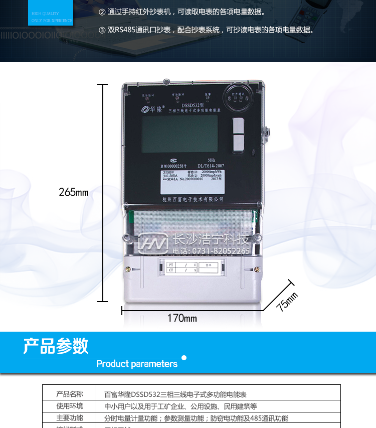 杭州百富華隆DSSD532三相三線電子式多功能電能表抄表方式
　　通過電表上的按鍵，可在液晶屏上查詢到電表每月的總電量、電壓、電流、功率、功率因數等數據。
　　通過手持紅外抄表機，可讀取電表的各項電量數據。
　　雙RS485通訊口抄表，配合抄表系統，可抄讀電表的各項電量數據。并支持DL/T645-1997多功能電能表通訊規約。