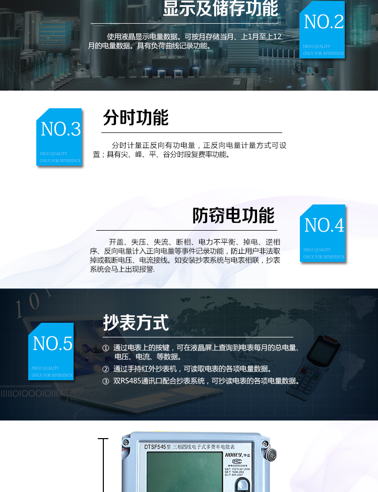 華立DTSF545電能表主要功能
　　電能計量功能
　　可分時計量有功、無功、正向有功、反向有功、正向無功、反向無功電量和四象限無功等電量。
　　最大需量測量功能
　　可測量雙向有功、雙向無功和四象限無功的最大需量及其發生時間。
　　參數測量監視功能
　　可監測各相電壓、電流實時值，三相總及A、C各相有功功率、無功功率、功率因數、相角、相位等實時參數。
　　分時復費率功能
　　具有尖、峰、平、谷分時段復費率功能，可選擇峰、平、谷分時段功能，最大可設置4費率。
　　防竊電功能
　　具有開蓋、失壓、失流、斷相、電流不平衡、掉電、清零、逆相序、反向電量計入正向電量等事件記錄功能，防止用戶非法取掉或截斷電壓、電流接線。
　　負荷曲線
　　具有6類負荷曲線記錄功能。
　　顯示及存儲功能
　　使用液晶顯示近3月電量數據;可按月存儲當月、上1月至上12月的電量數據。
　　數據輸出、通訊功能
　　可通過按鍵顯示、紅外掌機及RS485通訊口抄表，配合抄表系統，可抄讀電表的各項電量數據，支持DL/T645-1997多功能電能表通訊規約。