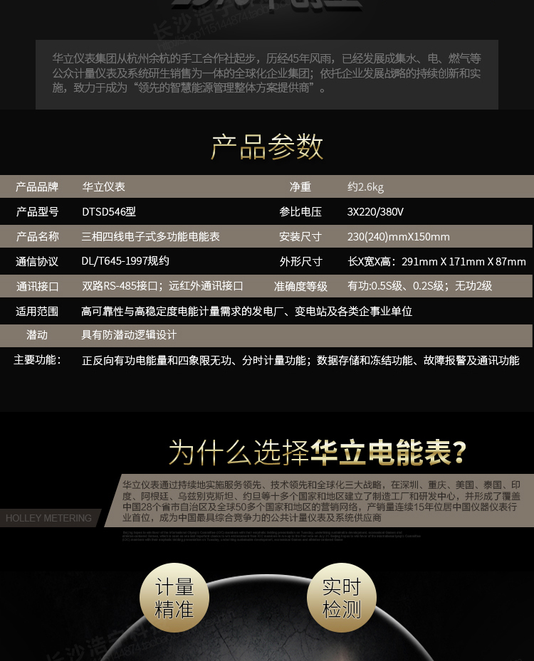 華立DTSD546電能表抄表方式
　　通過電表上的按鍵，可在液晶屏上查詢到電表每月的總電量、電壓、電流、功率、功率因數(shù)等數(shù)據(jù)
　　通過手持紅外抄表機，可讀取電表的各項電量數(shù)據(jù)。
　　雙RS485通訊口抄表，配合抄表系統(tǒng)，可抄讀電表的各項電量數(shù)據(jù)。并支持DL/T645-1997多功能電能表通訊規(guī)約。