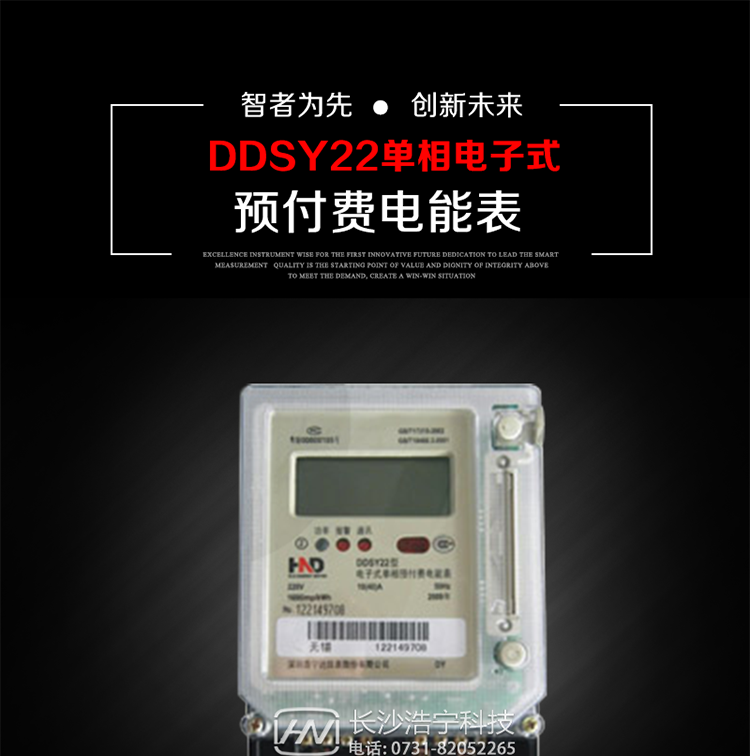 主要用途
本產(chǎn)品主要用于新建或改造的城鎮(zhèn)居民小區(qū)及農(nóng)村等單相用電用戶電能計量，具有預付費功能，特別適合居民住宅小區(qū)、機關、廠礦、學校等安裝現(xiàn)場，可有效解決收費難問題，是推進需求側管理工作有效手段 。