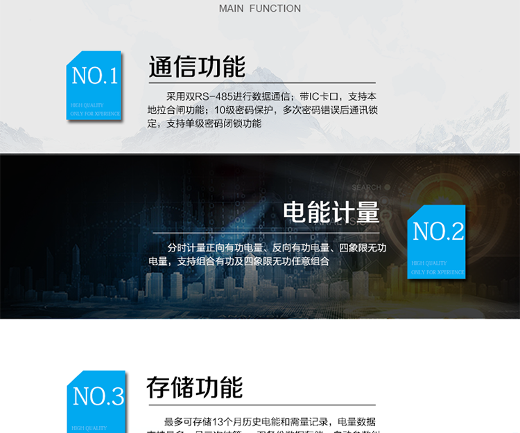 主要功能
　　寬視角、大屏幕液晶顯示，具有豐富的狀態(tài)指示與漢字輔助提示信息;
　　分時(shí)計(jì)量正向有功電量、反向有功電量、四象限無(wú)功電量，支持組合有功及四象限無(wú)功任意組合;計(jì)量分相的正向有功、反向有功和四象限無(wú)功電量;
　　最多可存儲(chǔ)13個(gè)月歷史電能和需量記錄，電量數(shù)據(jù)支持最多一月三次結(jié)算;
　　最大8費(fèi)率(增加IC卡預(yù)付費(fèi)功能后最大4費(fèi)率)，主副兩套時(shí)段，時(shí)鐘雙備份自動(dòng)糾錯(cuò);
　　雙備份數(shù)據(jù)存儲(chǔ)，自動(dòng)參數(shù)糾錯(cuò);
　　可設(shè)置6類(lèi)數(shù)據(jù)記錄負(fù)荷曲線(xiàn)，存儲(chǔ)容量達(dá)到2M字節(jié);
　　全面的事件記錄種類(lèi)，具有防竊電開(kāi)蓋檢測(cè)功能;
　　記錄并存儲(chǔ)13個(gè)月的電壓質(zhì)量統(tǒng)計(jì)數(shù)據(jù);
　　豐富的自檢、糾錯(cuò)和報(bào)警功能;
　　停電后可通過(guò)按鈕、手抄器喚醒顯示，可遠(yuǎn)紅外抄表;
　　10級(jí)密碼保護(hù)，多次密碼錯(cuò)誤后通訊鎖定，支持單級(jí)密碼閉鎖功能;
　　記錄多種凍結(jié)數(shù)據(jù)，形成由事件記錄、負(fù)荷曲線(xiàn)及凍結(jié)數(shù)據(jù)組成的圖形化用電異常分析;
　　監(jiān)測(cè)電表運(yùn)行狀態(tài)，實(shí)時(shí)主動(dòng)上報(bào)竊電、非法操作和故障等報(bào)警信息。
　　采用雙RS-485進(jìn)行數(shù)據(jù)通信;帶IC卡口，支持本地拉合閘功能。
　　電流不平衡記錄：可警惕用戶(hù)在電表接線(xiàn)的前端截取電量。