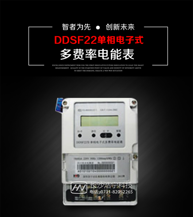 深圳浩寧達DDSF22單相電子式多費率電能表主要用途
　　 用于新建或改造的城鎮居民小區及農村等單相用電用戶分時電能計量，特別適合民用長壽命、免維護運行要求，可引導用戶優化用電方式，提高電能使用效率，是推進需求側管理工作、促進電力資源優化配置的優選產品。