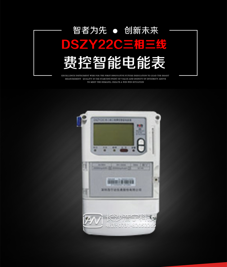 深圳浩寧達(dá)DSZY22C三相費(fèi)控智能電能表主要用途
　　用于中小動(dòng)力用戶(hù)、商業(yè)用戶(hù)、居民用戶(hù)等需要長(zhǎng)壽命、免維護(hù)運(yùn)行要求的三相用電的電能計(jì)量。