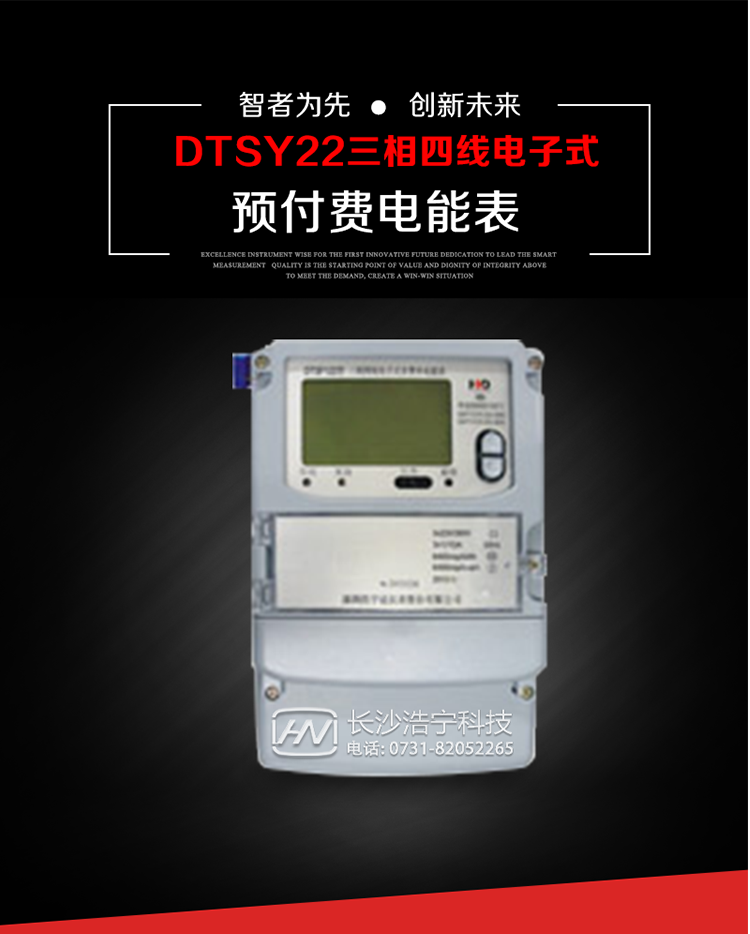主要用途
　　本產品主要用于高精度、寬負載、高靈敏、低功耗，供計量額定頻率為50/60Hz的三相電網中的交流有功電能，實現用戶先買后用的預購電功能。