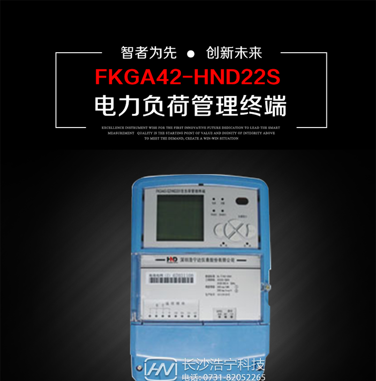 深圳浩寧達FKGA42-HND22S電力負荷管理終端主要用途
　　 負荷管理終端是對終端用戶用電信息進行采集的設備，可以實現(xiàn)電能表數(shù)據(jù)的采集、電能計量設備工況和供電電能質量監(jiān)測，以及客戶用電負荷和電能量的監(jiān)控，并對采集數(shù)據(jù)進行管理和雙向傳輸。