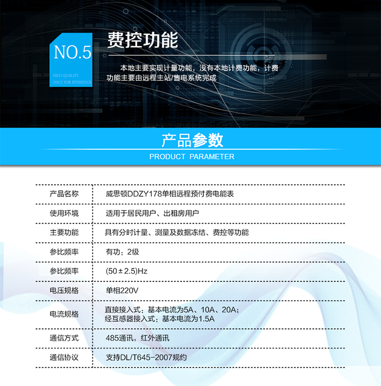 
主要功能
計量功能，
費率時段功能，
事件記錄功能，
凍結功能，
負荷記錄功能，
計時功能，
紅外、485通信功能等。