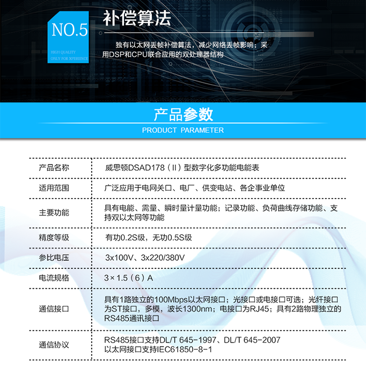 主要功能
具有電能、需量、瞬時(shí)量計(jì)量功能。
具有失壓、失流、斷相、開(kāi)表蓋、停電、電壓合格率等記錄功能。
具有分時(shí)計(jì)量功能。支持5費(fèi)率，主副兩套時(shí)段，12個(gè)月歷史記錄。
具有分相電能計(jì)量功能。
具有負(fù)荷曲線存儲(chǔ)功能。
支持雙以太網(wǎng)。
采用DSP和CPU聯(lián)合應(yīng)用的雙處理器結(jié)構(gòu)。
點(diǎn)陣液晶及菜單方式顯示，方便用戶查詢。
獨(dú)有以太網(wǎng)丟幀補(bǔ)償算法，減少網(wǎng)絡(luò)丟幀影響。