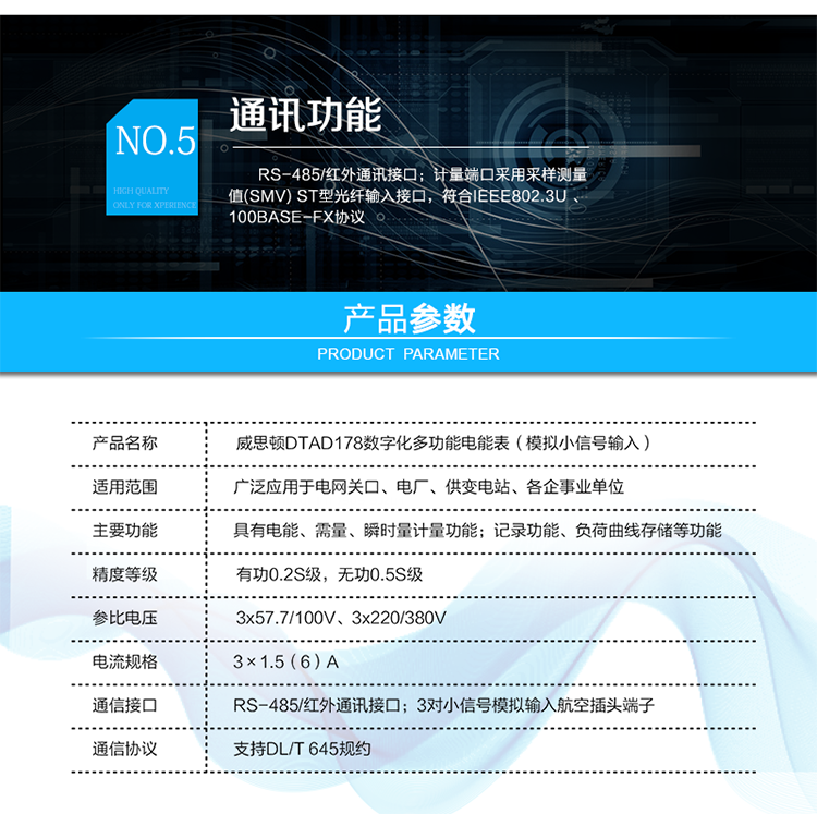 技術(shù)指標(biāo)
技術(shù)參數(shù)項目	項目內(nèi)容
技術(shù)標(biāo)準(zhǔn)	GB/T 17215.321-2008 GB/T 17215.322-2008  
GB/T 17215.323-2008  DL/T 614-2007 
Q/GDW 357-2009  Q/GDW 358-2009
參比頻率	50Hz
輸入接口	航空插頭（M16-4B）
輸入范圍	電壓回路：額定值 3.25/√3V（有效值，與相電壓對應(yīng)） 最大值4V
電流回路：額定值 1V（有效值） 最大值 4.8V
輸入阻抗	電壓回路：大于1M
電流回路：大于20K
工作電源	雙路冗余外接電源供電，可任意接入一路或同時接入兩路。
兩路電源均為交直流自適應(yīng)，電源輸入范圍為85V～265V。
整機(jī)功耗	<4VA
工作溫度	-25℃～+55℃
相對濕度	≤95%(無凝露)
時鐘誤差	≤0.5s/d（23℃）
負(fù)荷曲線存儲容量	4Mbytes